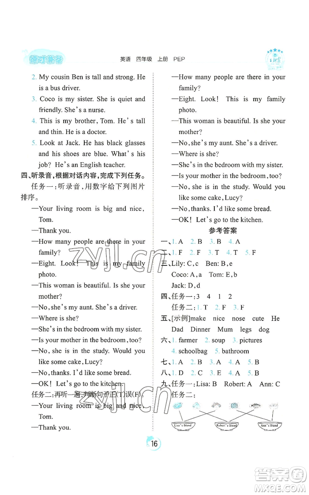 江西人民出版社2022王朝霞德才兼?zhèn)渥鳂I(yè)創(chuàng)新設(shè)計四年級上冊英語人教版參考答案