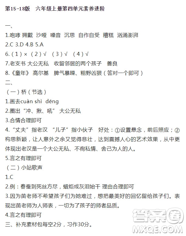 2022年10月語文報(bào)六年級上冊第20期參考答案