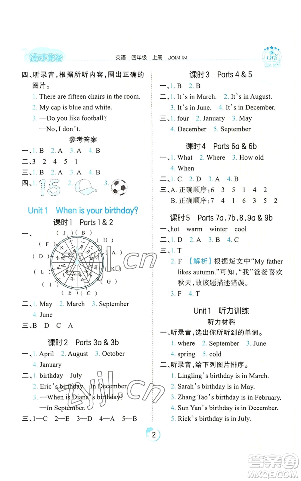 江西人民出版社2022王朝霞德才兼?zhèn)渥鳂I(yè)創(chuàng)新設(shè)計四年級上冊英語劍橋版參考答案