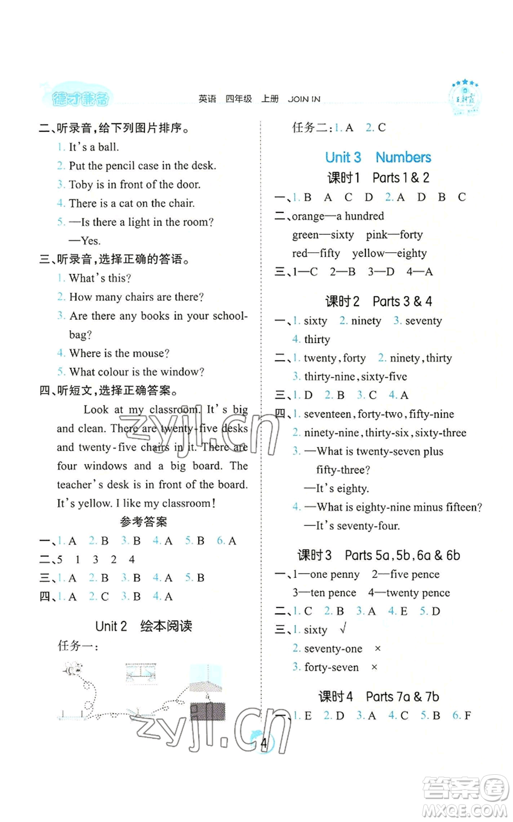 江西人民出版社2022王朝霞德才兼?zhèn)渥鳂I(yè)創(chuàng)新設(shè)計四年級上冊英語劍橋版參考答案