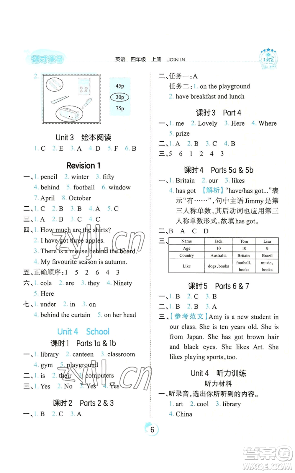 江西人民出版社2022王朝霞德才兼?zhèn)渥鳂I(yè)創(chuàng)新設(shè)計四年級上冊英語劍橋版參考答案