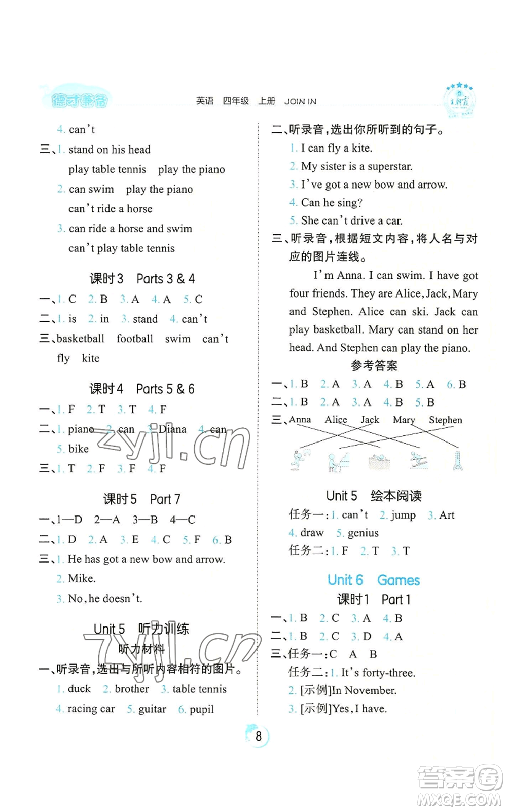 江西人民出版社2022王朝霞德才兼?zhèn)渥鳂I(yè)創(chuàng)新設(shè)計四年級上冊英語劍橋版參考答案