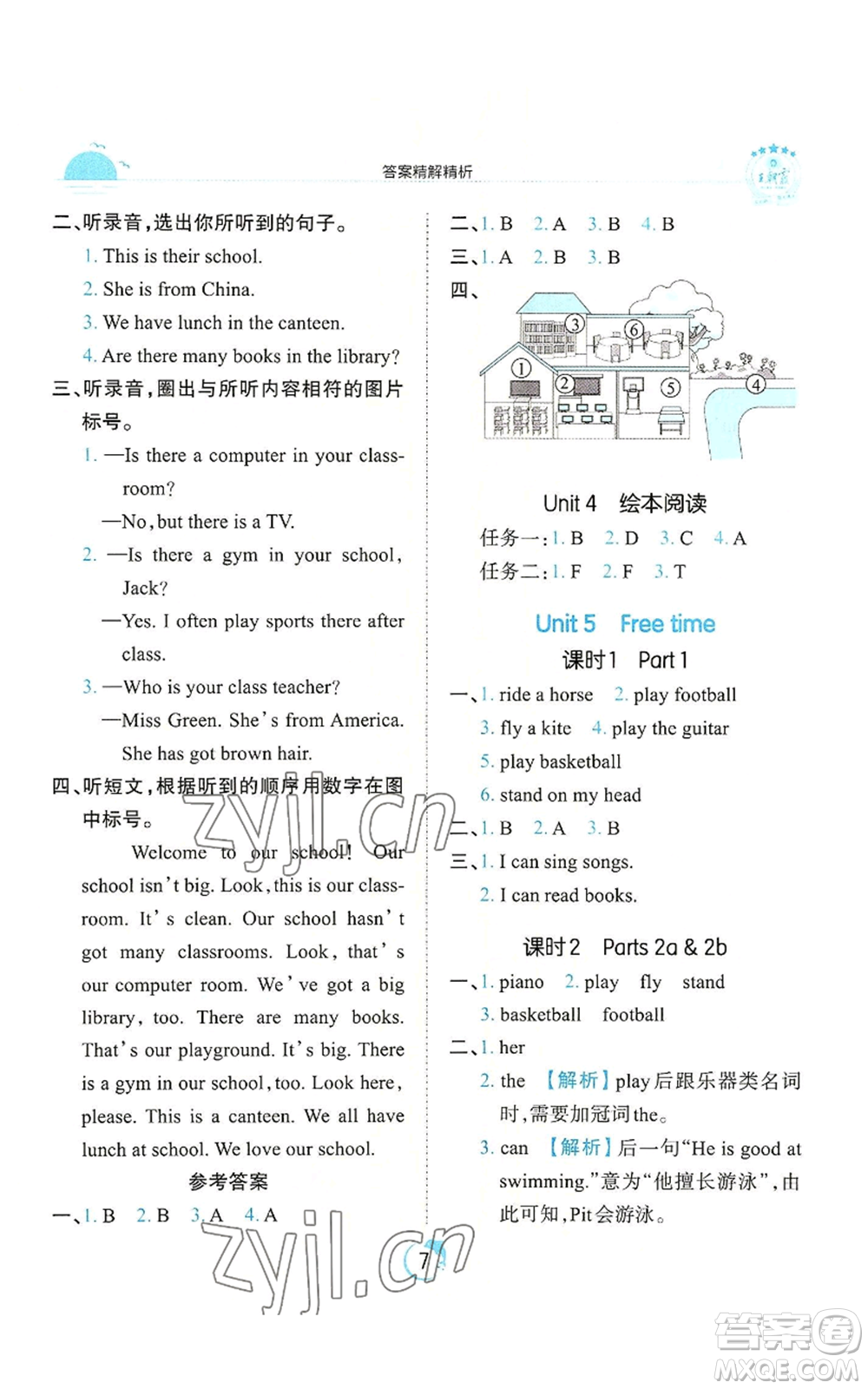 江西人民出版社2022王朝霞德才兼?zhèn)渥鳂I(yè)創(chuàng)新設(shè)計四年級上冊英語劍橋版參考答案