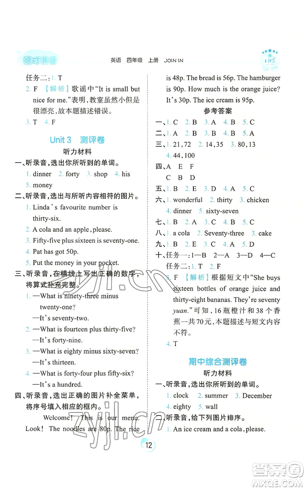 江西人民出版社2022王朝霞德才兼?zhèn)渥鳂I(yè)創(chuàng)新設(shè)計四年級上冊英語劍橋版參考答案