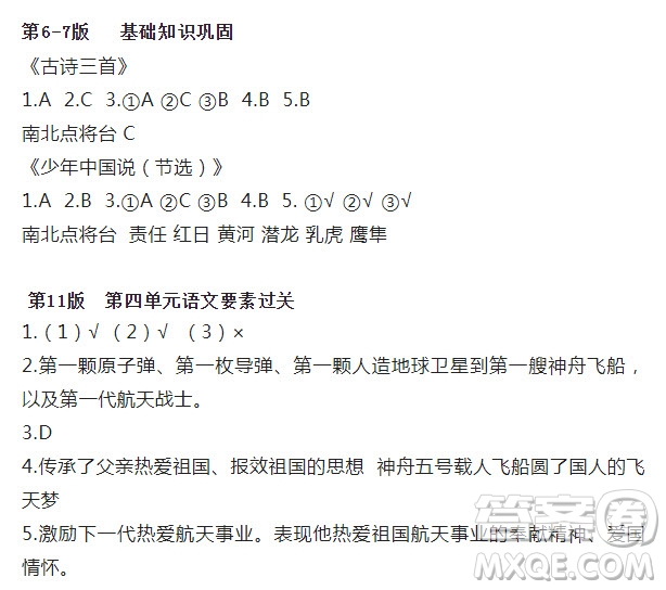 2022年10月語文報(bào)五年級上冊第20期參考答案