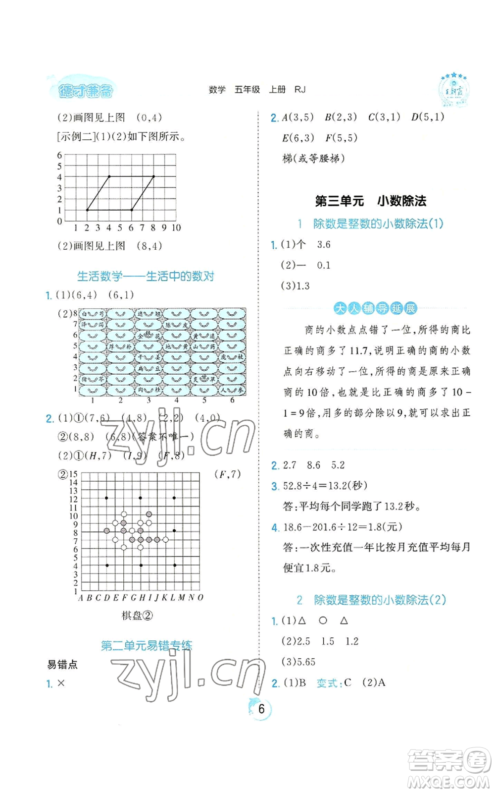 江西人民出版社2022王朝霞德才兼?zhèn)渥鳂I(yè)創(chuàng)新設(shè)計(jì)五年級上冊數(shù)學(xué)人教版參考答案