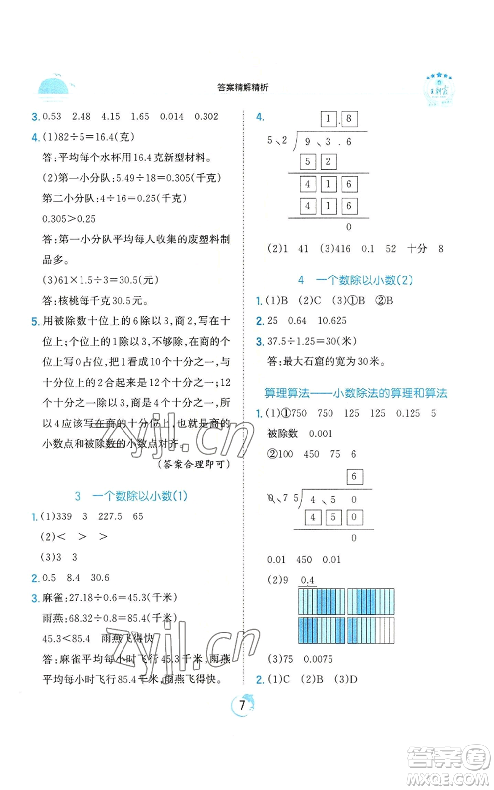 江西人民出版社2022王朝霞德才兼?zhèn)渥鳂I(yè)創(chuàng)新設(shè)計(jì)五年級上冊數(shù)學(xué)人教版參考答案