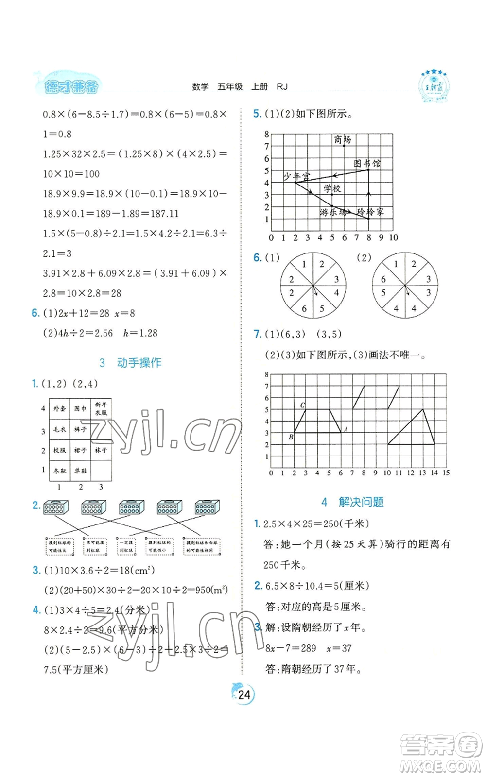 江西人民出版社2022王朝霞德才兼?zhèn)渥鳂I(yè)創(chuàng)新設(shè)計(jì)五年級上冊數(shù)學(xué)人教版參考答案