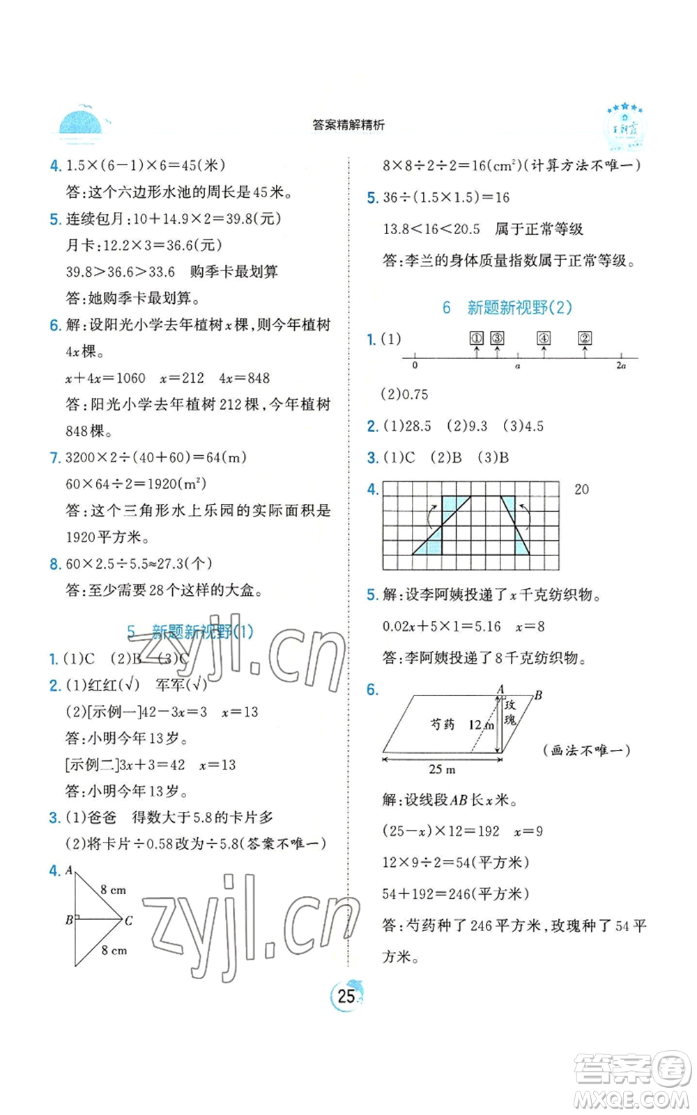 江西人民出版社2022王朝霞德才兼?zhèn)渥鳂I(yè)創(chuàng)新設(shè)計(jì)五年級上冊數(shù)學(xué)人教版參考答案