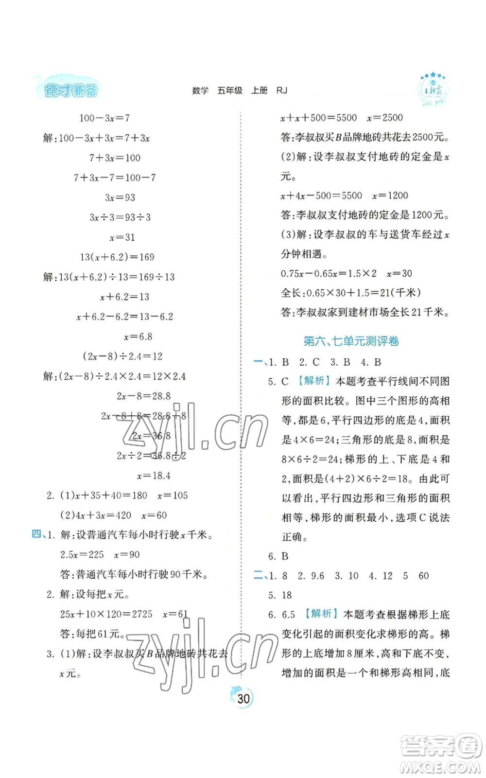 江西人民出版社2022王朝霞德才兼?zhèn)渥鳂I(yè)創(chuàng)新設(shè)計(jì)五年級上冊數(shù)學(xué)人教版參考答案