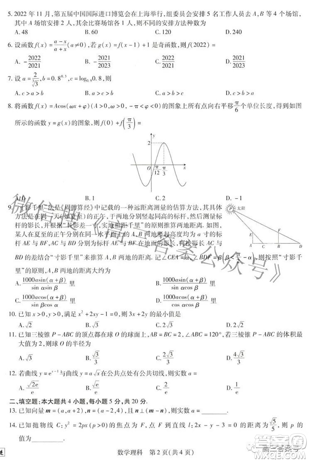 江西紅色十校2023屆高三第一次聯(lián)考理科數(shù)學試題及答案