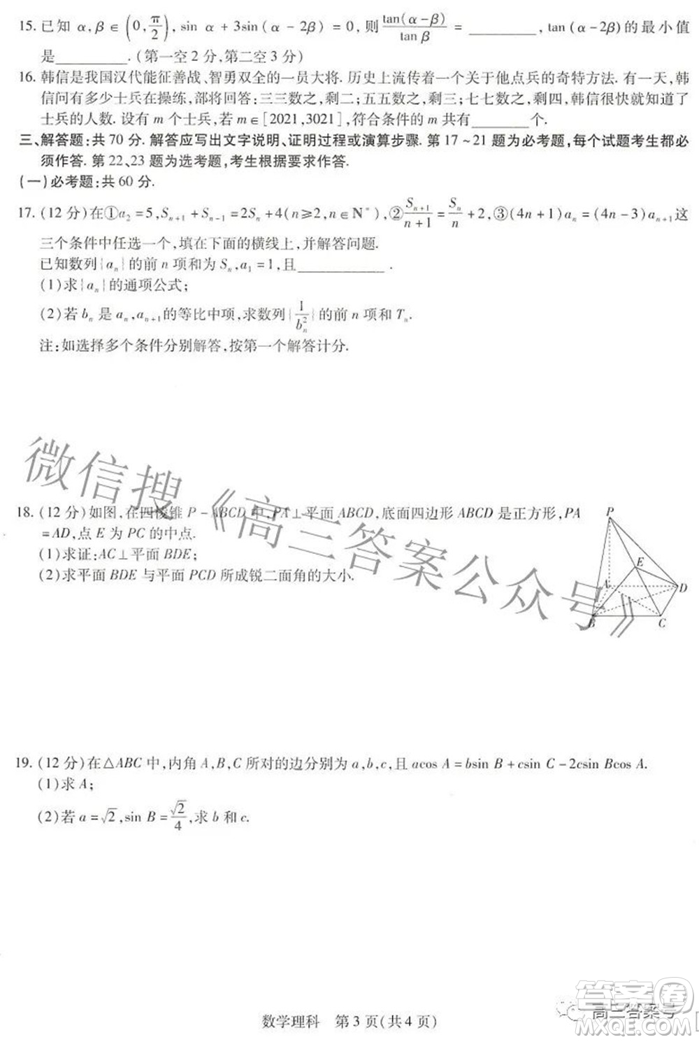 江西紅色十校2023屆高三第一次聯(lián)考理科數(shù)學試題及答案