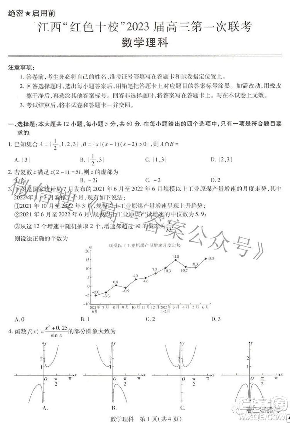 江西紅色十校2023屆高三第一次聯(lián)考理科數(shù)學試題及答案