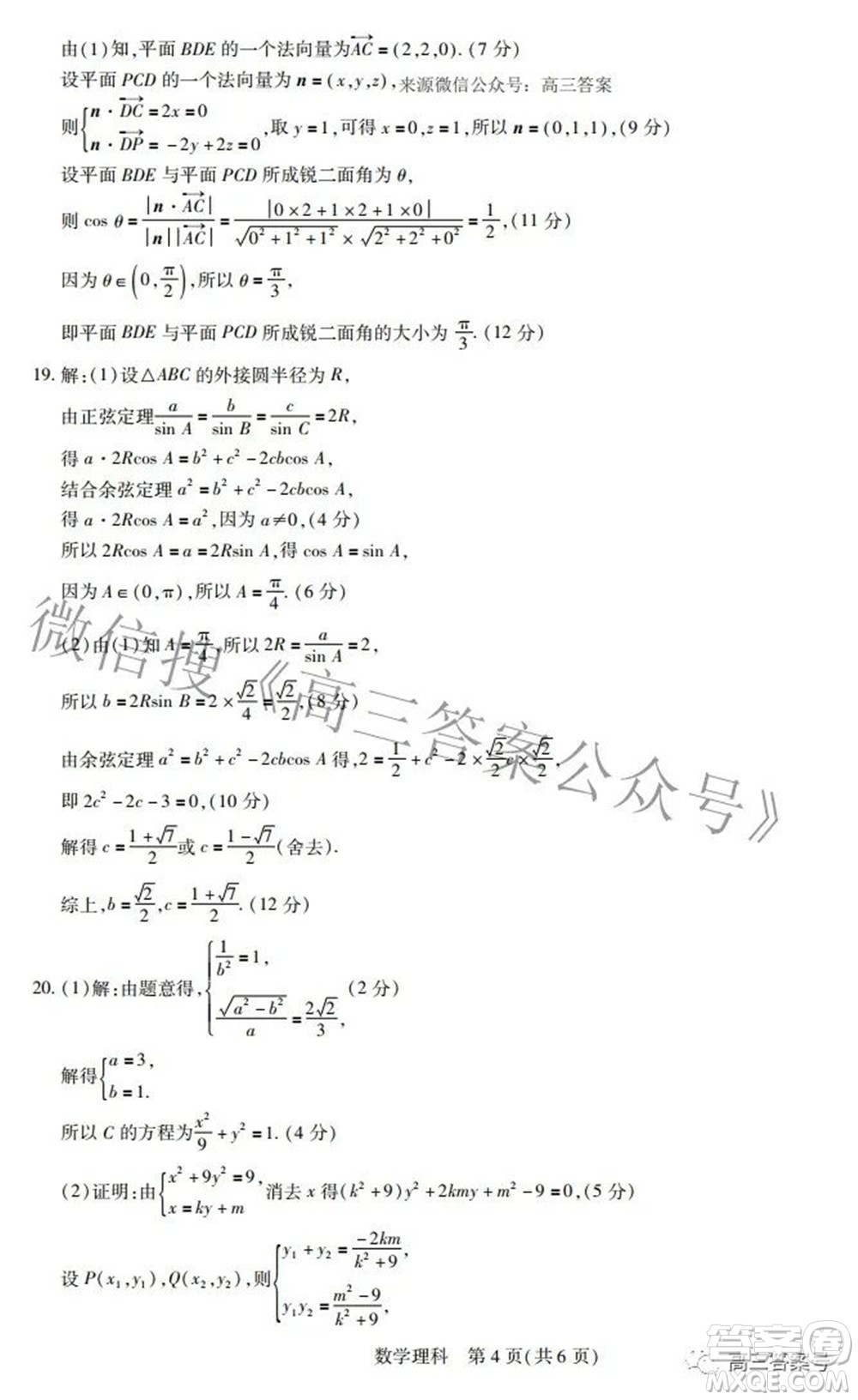 江西紅色十校2023屆高三第一次聯(lián)考理科數(shù)學試題及答案