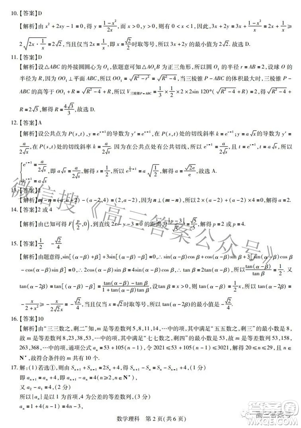 江西紅色十校2023屆高三第一次聯(lián)考理科數(shù)學試題及答案