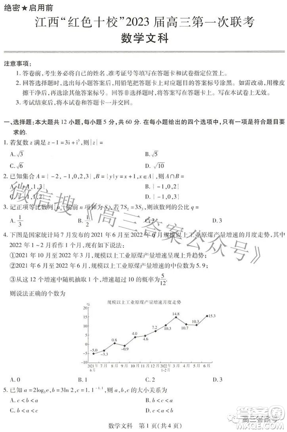 江西紅色十校2023屆高三第一次聯(lián)考文科數(shù)學(xué)試題及答案