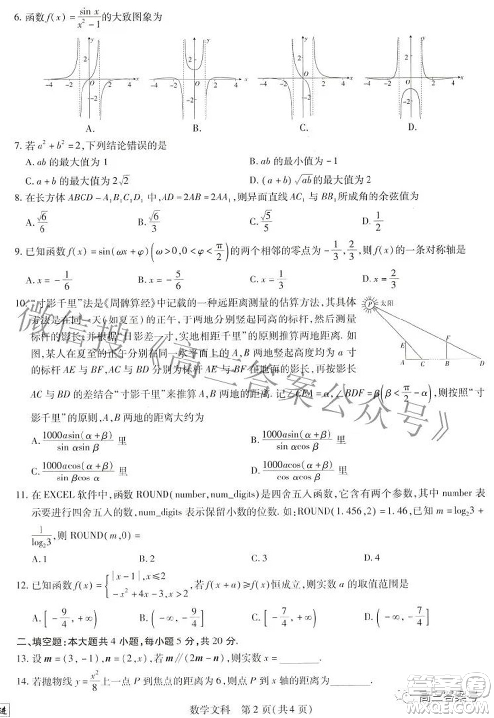 江西紅色十校2023屆高三第一次聯(lián)考文科數(shù)學(xué)試題及答案