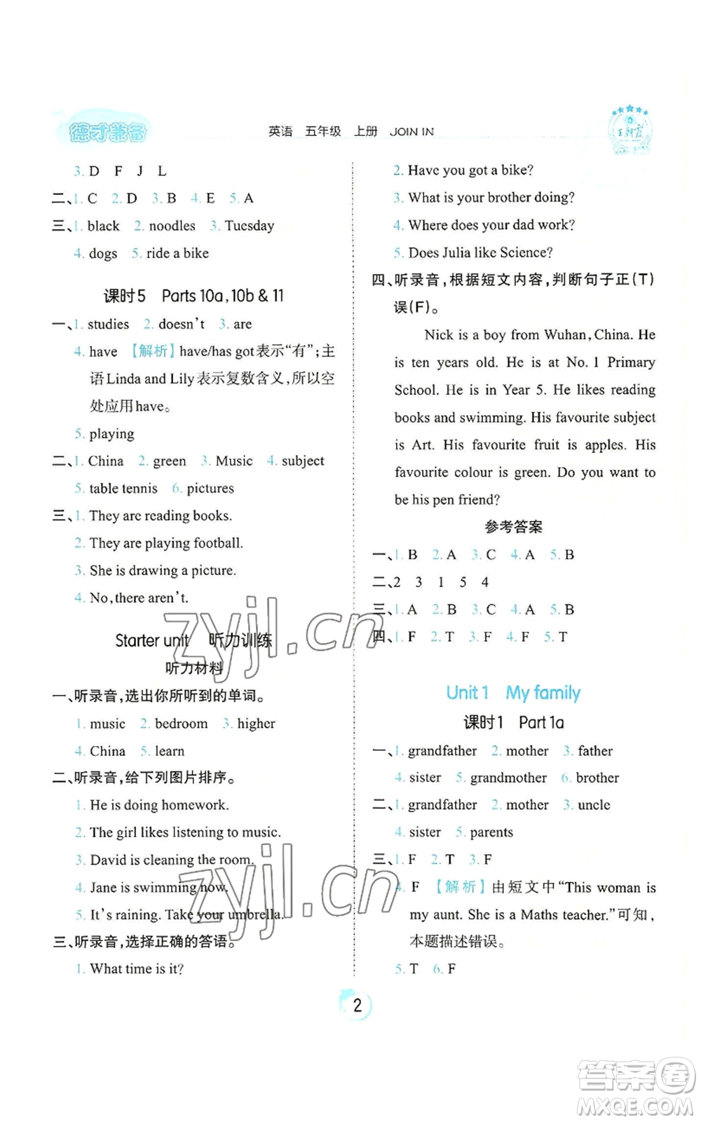 江西人民出版社2022王朝霞德才兼?zhèn)渥鳂I(yè)創(chuàng)新設計五年級上冊英語劍橋版參考答案