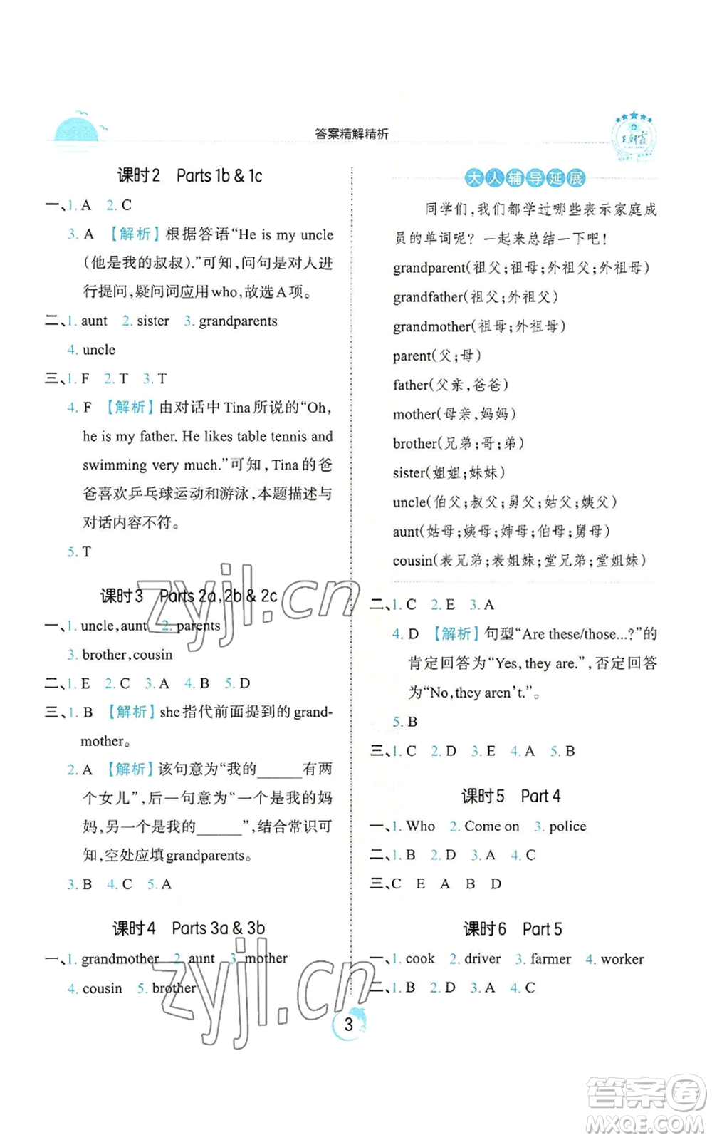 江西人民出版社2022王朝霞德才兼?zhèn)渥鳂I(yè)創(chuàng)新設計五年級上冊英語劍橋版參考答案