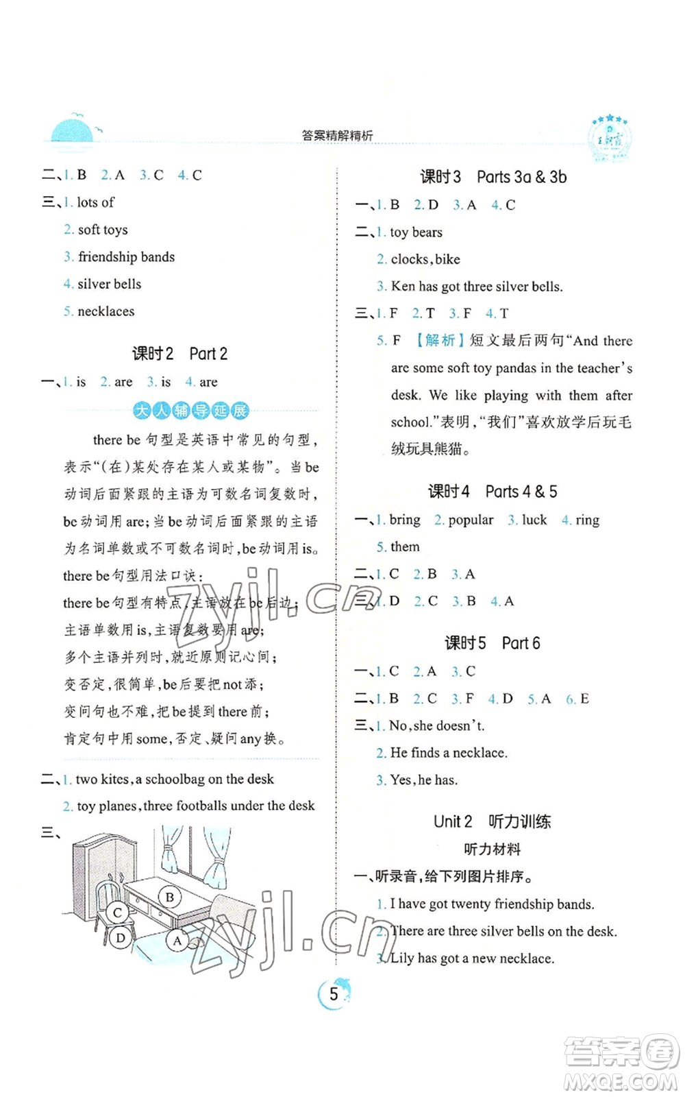 江西人民出版社2022王朝霞德才兼?zhèn)渥鳂I(yè)創(chuàng)新設計五年級上冊英語劍橋版參考答案