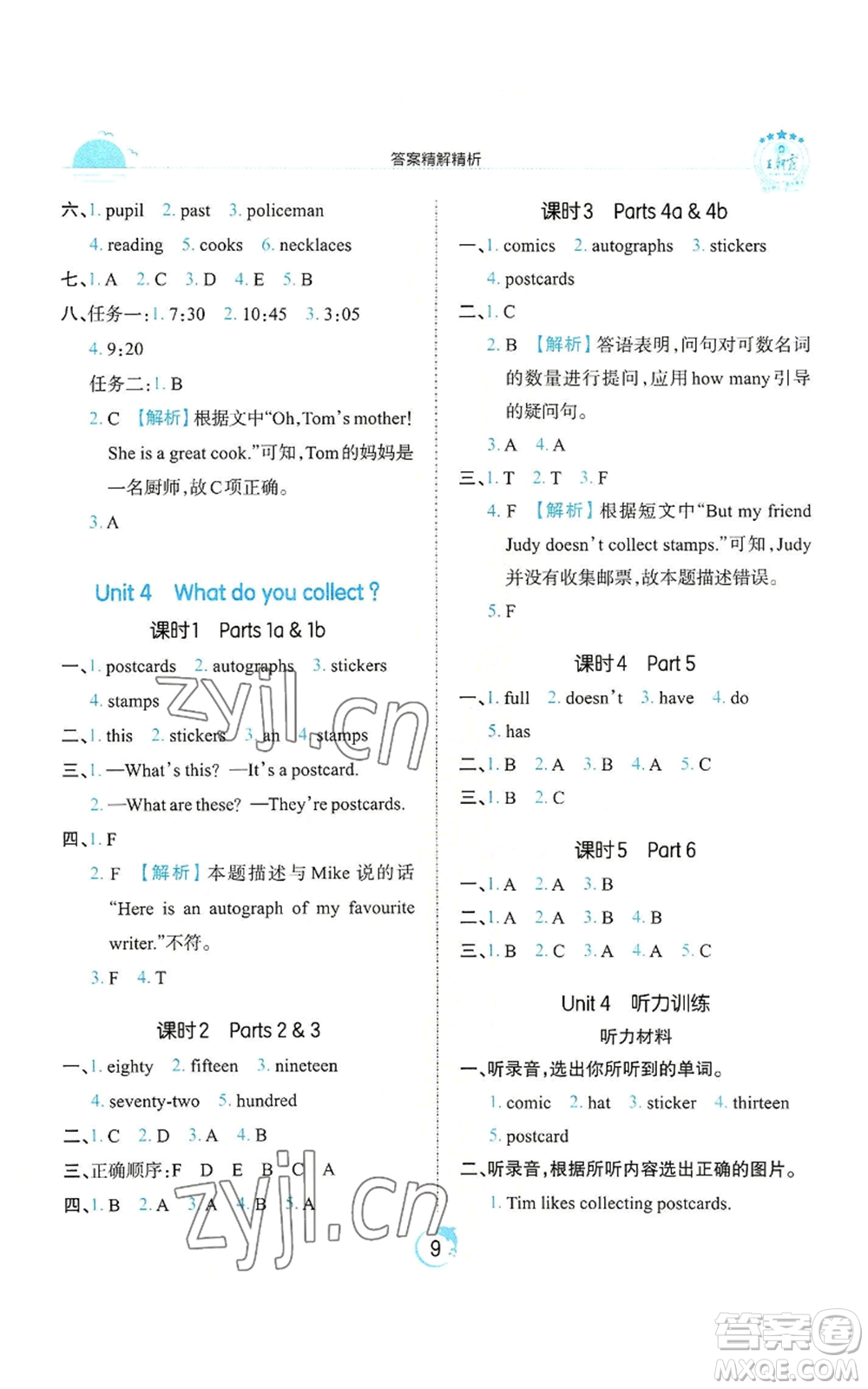 江西人民出版社2022王朝霞德才兼?zhèn)渥鳂I(yè)創(chuàng)新設計五年級上冊英語劍橋版參考答案