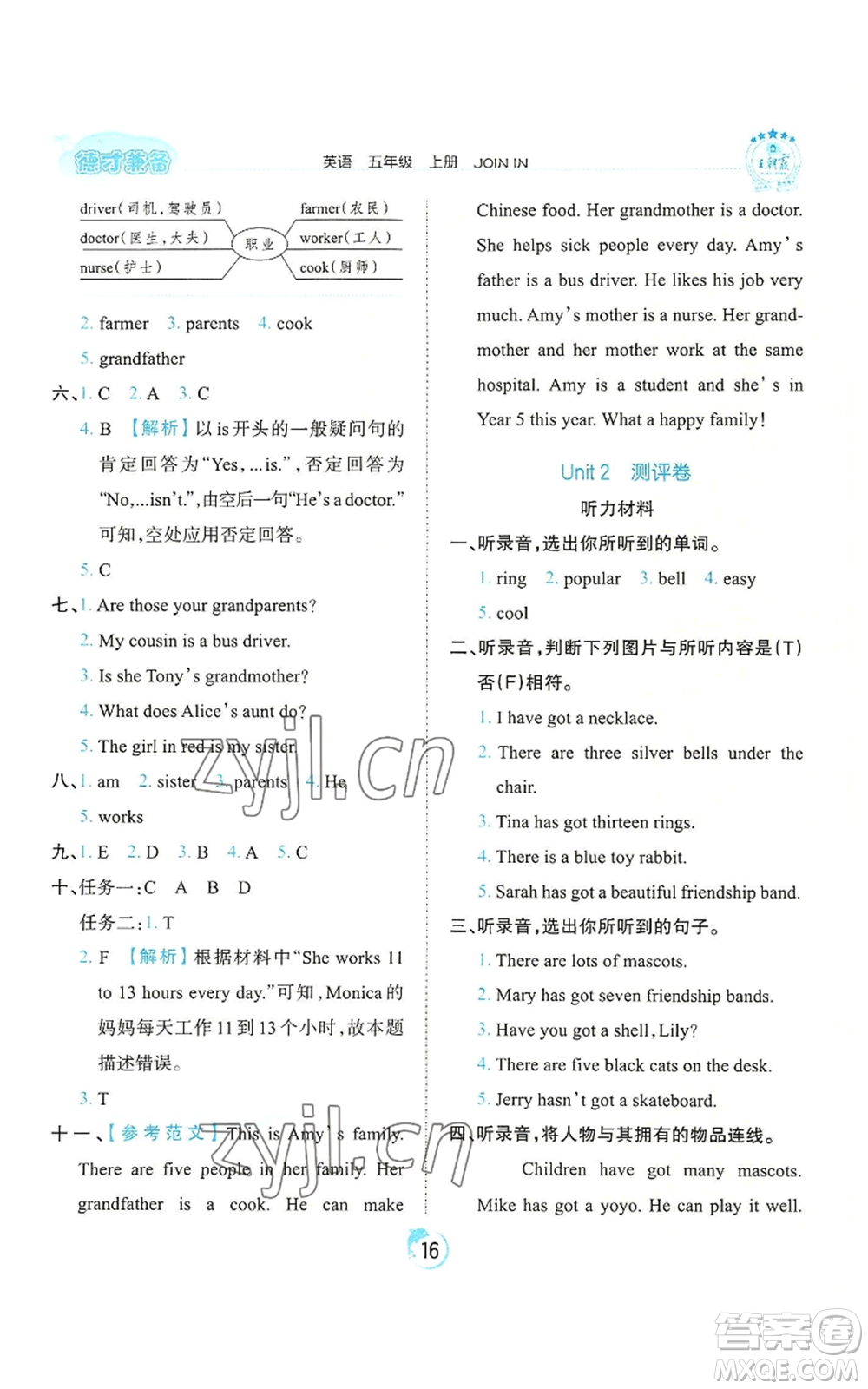 江西人民出版社2022王朝霞德才兼?zhèn)渥鳂I(yè)創(chuàng)新設計五年級上冊英語劍橋版參考答案