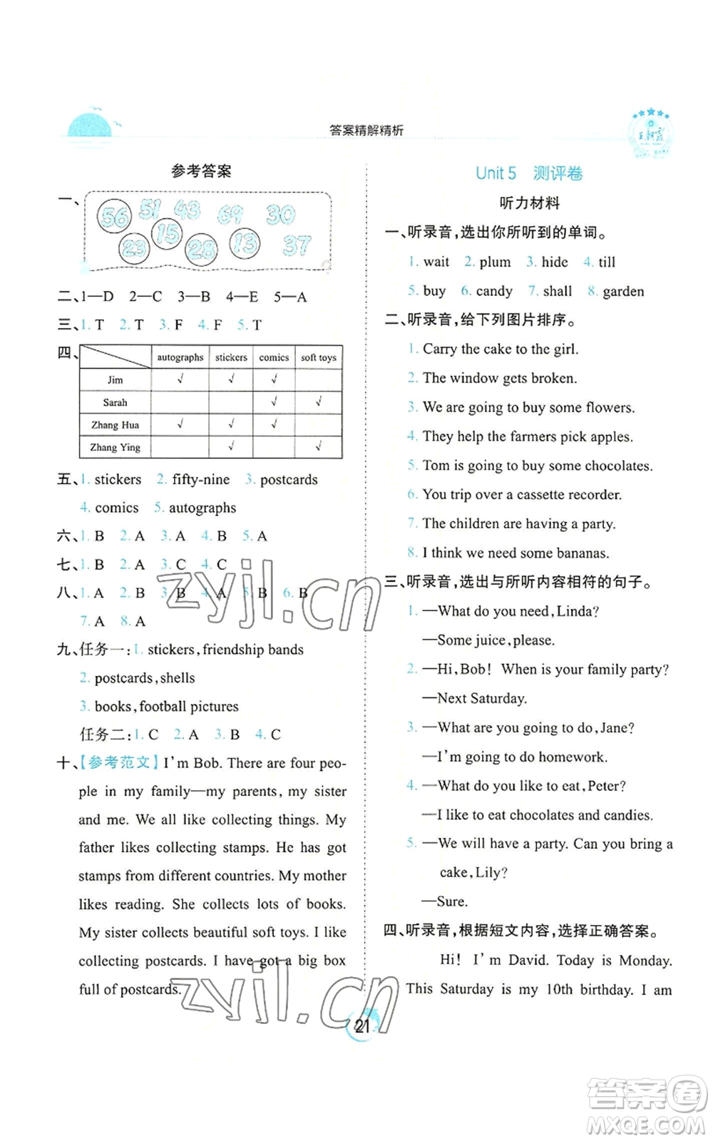 江西人民出版社2022王朝霞德才兼?zhèn)渥鳂I(yè)創(chuàng)新設計五年級上冊英語劍橋版參考答案