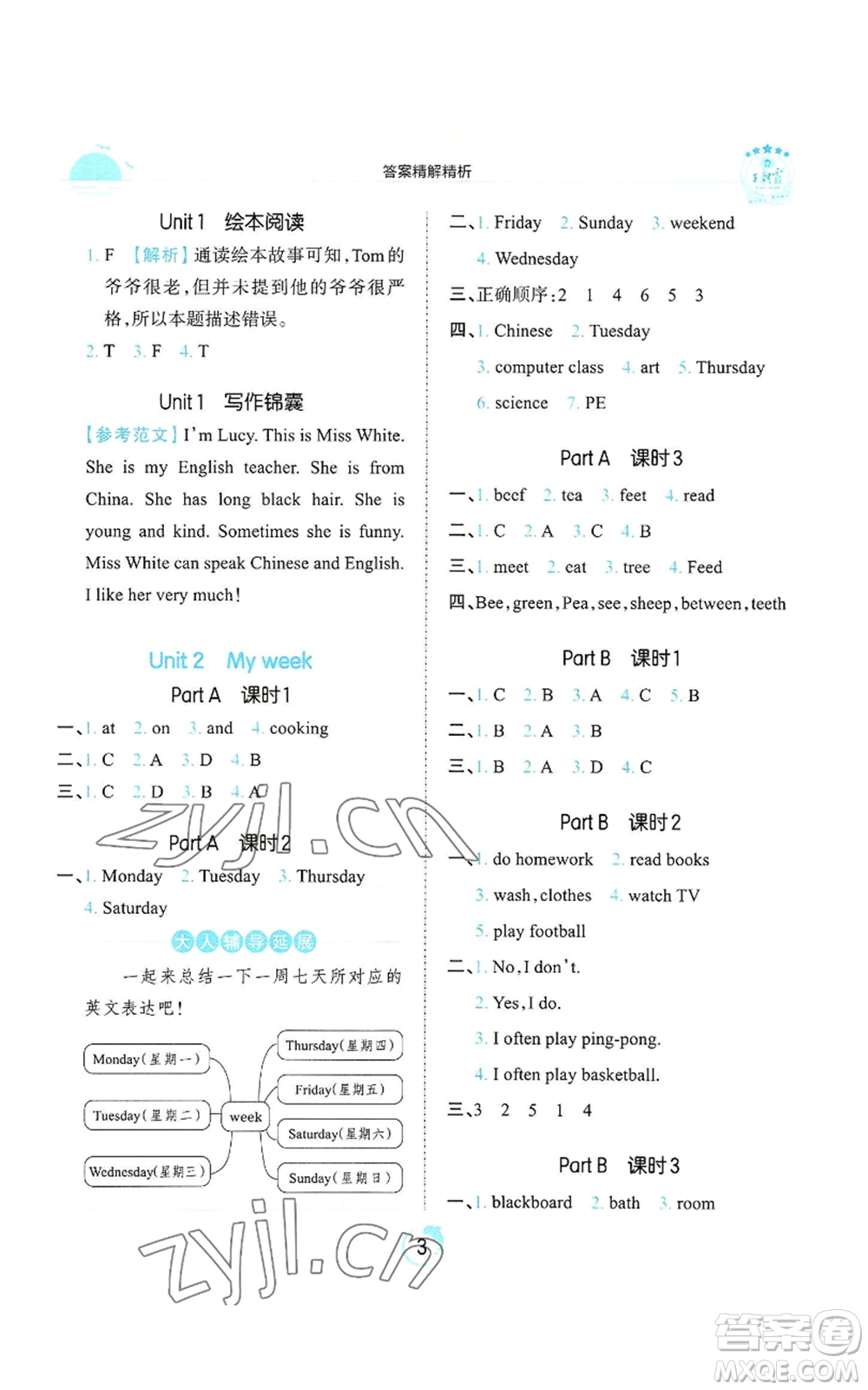 江西人民出版社2022王朝霞德才兼?zhèn)渥鳂I(yè)創(chuàng)新設計五年級上冊英語人教版參考答案