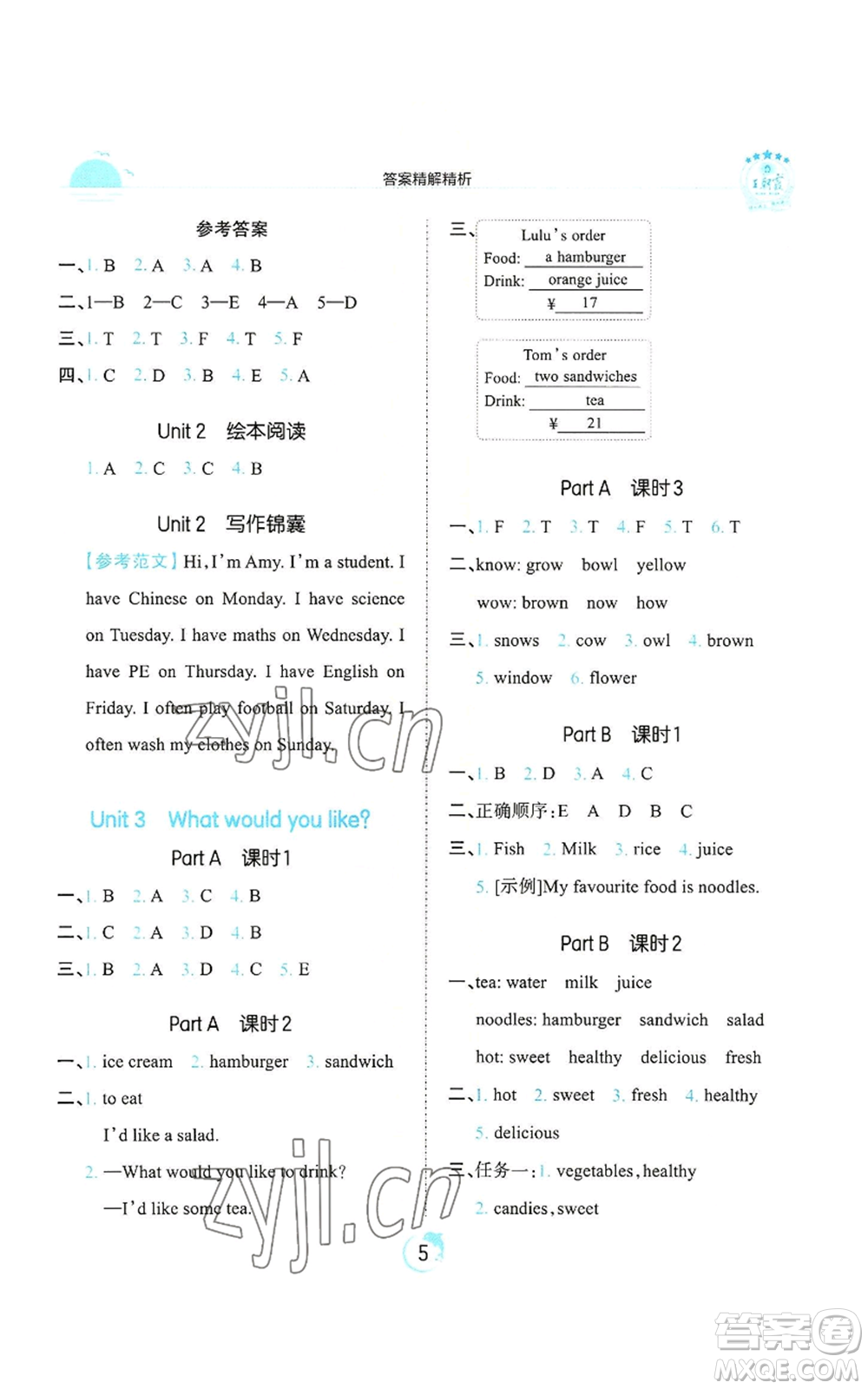 江西人民出版社2022王朝霞德才兼?zhèn)渥鳂I(yè)創(chuàng)新設計五年級上冊英語人教版參考答案