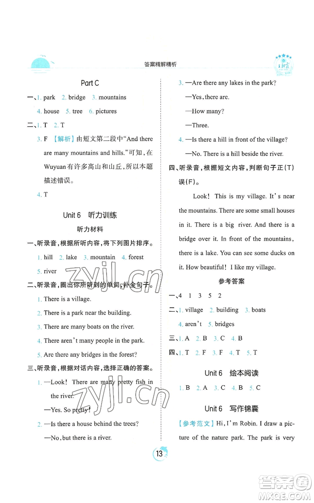 江西人民出版社2022王朝霞德才兼?zhèn)渥鳂I(yè)創(chuàng)新設計五年級上冊英語人教版參考答案