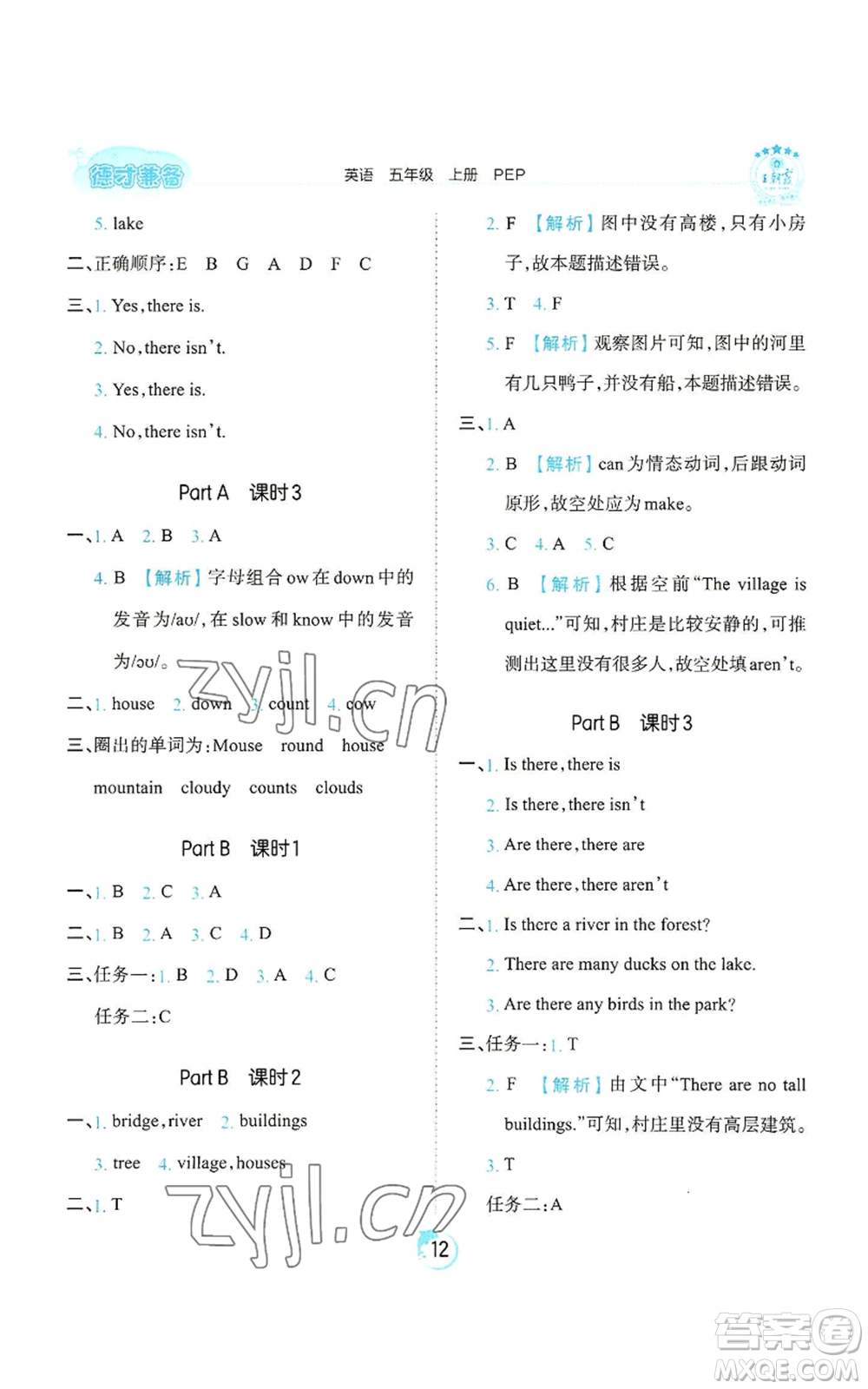 江西人民出版社2022王朝霞德才兼?zhèn)渥鳂I(yè)創(chuàng)新設計五年級上冊英語人教版參考答案