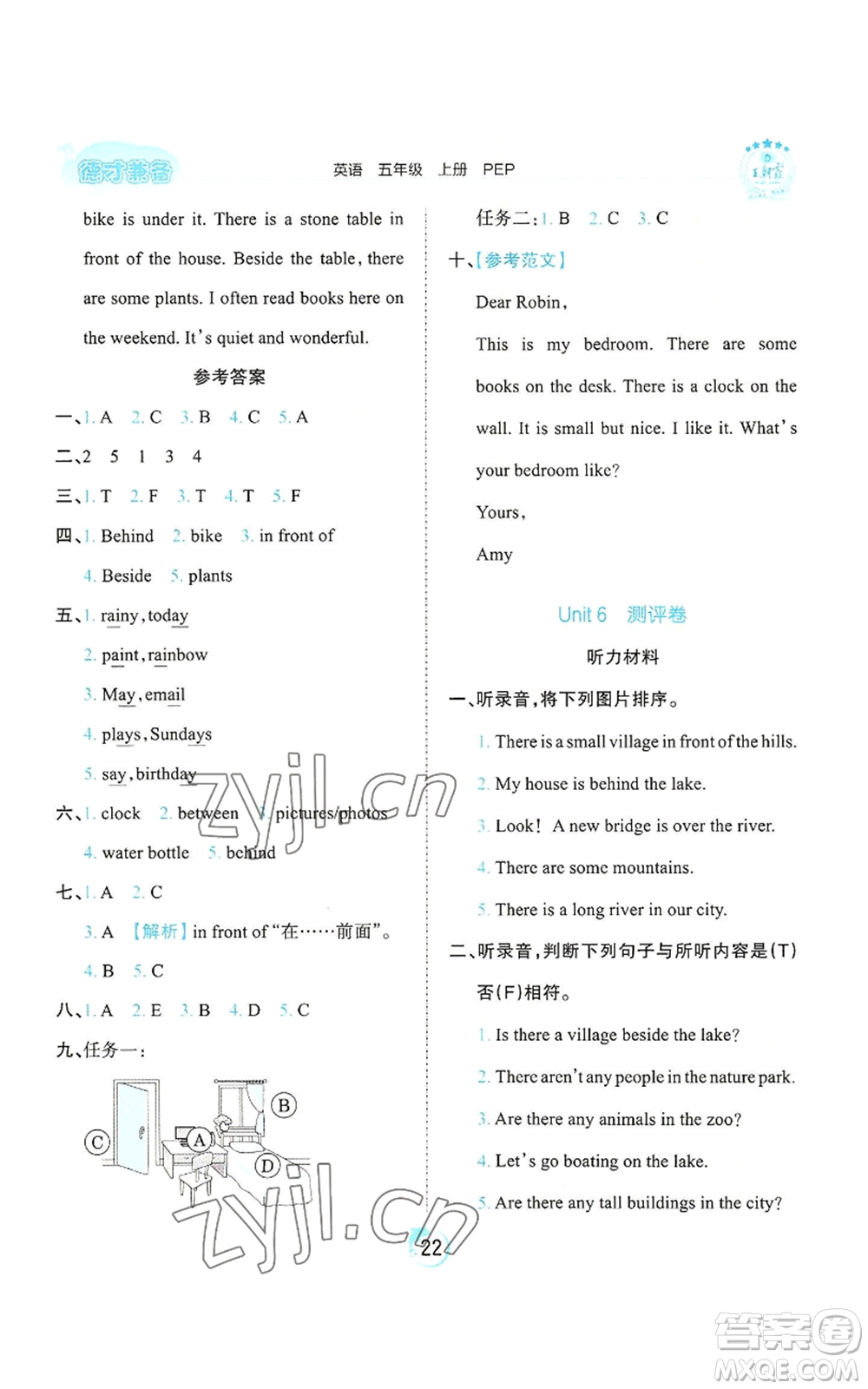 江西人民出版社2022王朝霞德才兼?zhèn)渥鳂I(yè)創(chuàng)新設計五年級上冊英語人教版參考答案