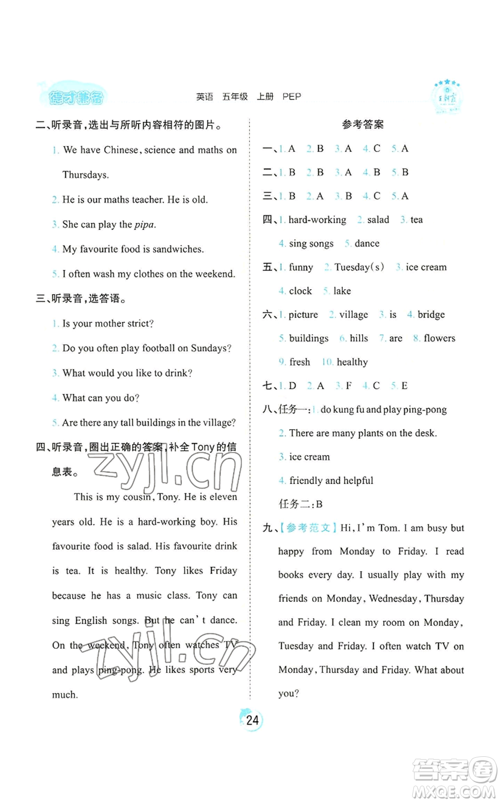 江西人民出版社2022王朝霞德才兼?zhèn)渥鳂I(yè)創(chuàng)新設計五年級上冊英語人教版參考答案