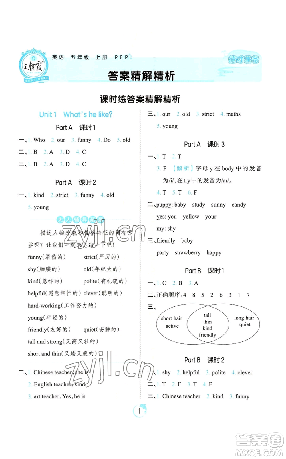 江西人民出版社2022王朝霞德才兼?zhèn)渥鳂I(yè)創(chuàng)新設計五年級上冊英語人教版參考答案