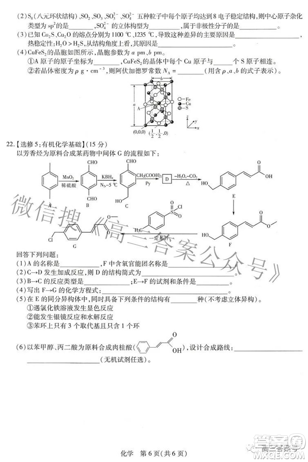 江西紅色十校2023屆高三第一次聯(lián)考化學(xué)試題及答案