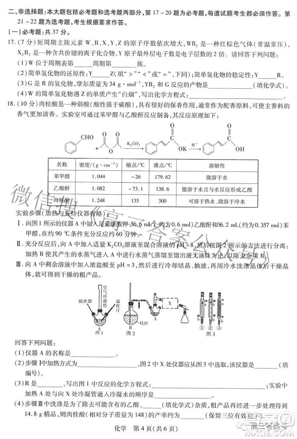 江西紅色十校2023屆高三第一次聯(lián)考化學(xué)試題及答案