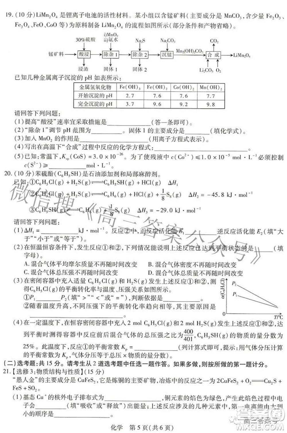 江西紅色十校2023屆高三第一次聯(lián)考化學(xué)試題及答案