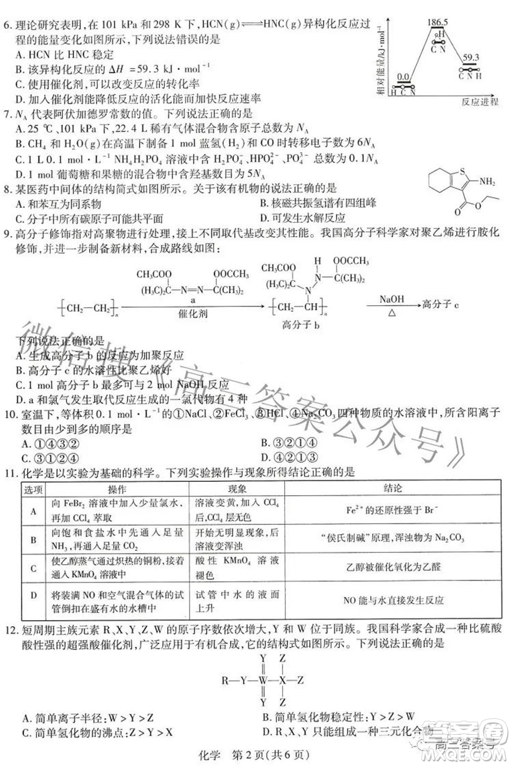 江西紅色十校2023屆高三第一次聯(lián)考化學(xué)試題及答案