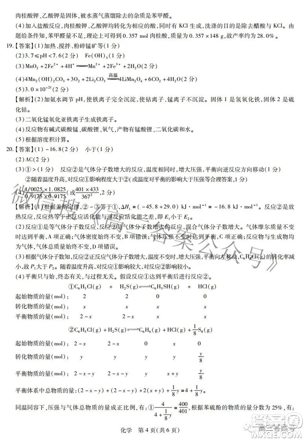 江西紅色十校2023屆高三第一次聯(lián)考化學(xué)試題及答案