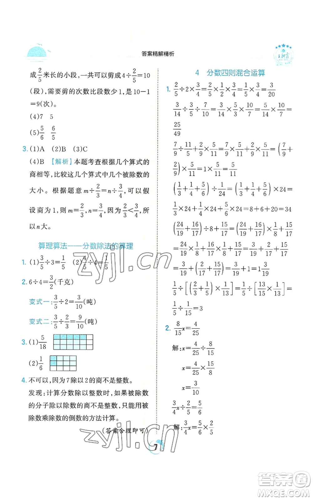 江西人民出版社2022王朝霞德才兼?zhèn)渥鳂I(yè)創(chuàng)新設計六年級上冊數學人教版參考答案