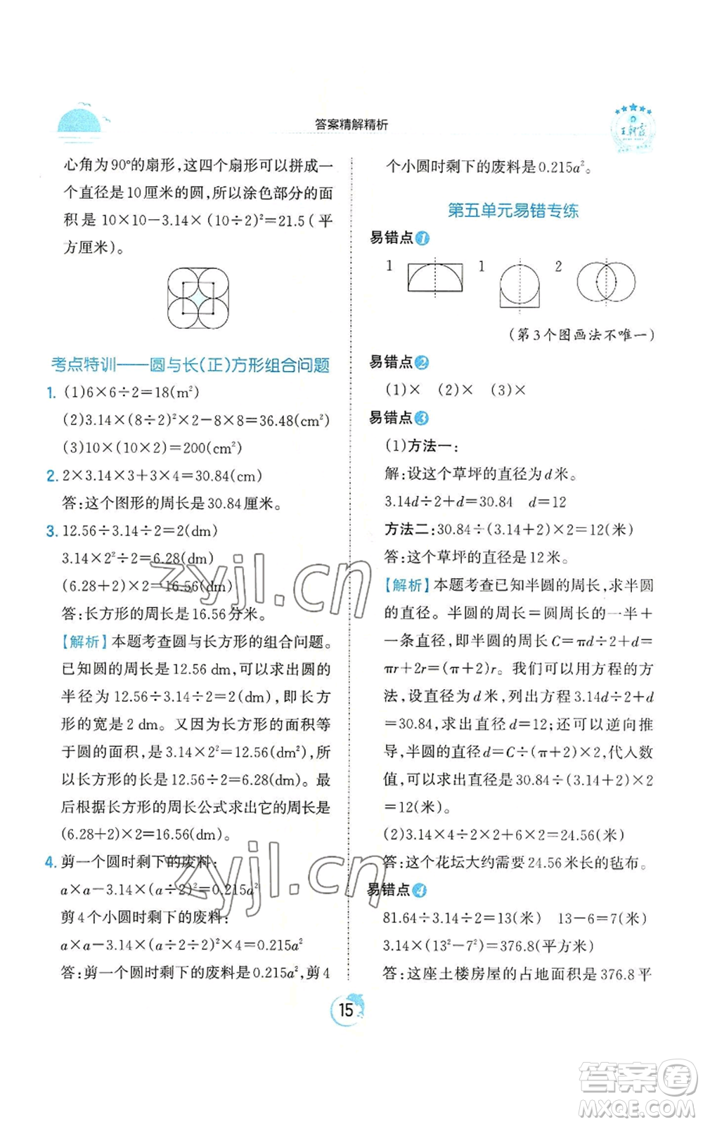 江西人民出版社2022王朝霞德才兼?zhèn)渥鳂I(yè)創(chuàng)新設計六年級上冊數學人教版參考答案