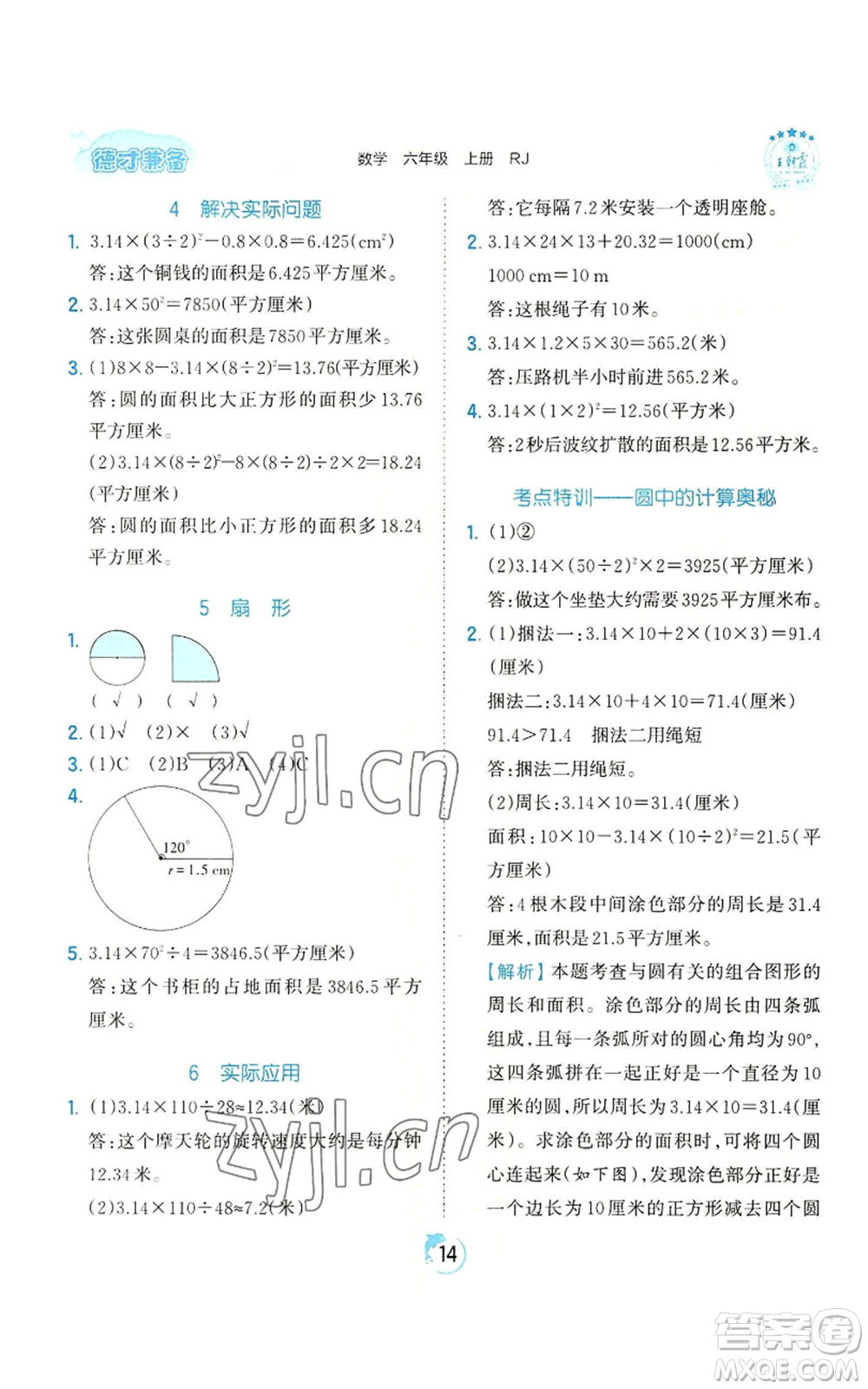 江西人民出版社2022王朝霞德才兼?zhèn)渥鳂I(yè)創(chuàng)新設計六年級上冊數學人教版參考答案