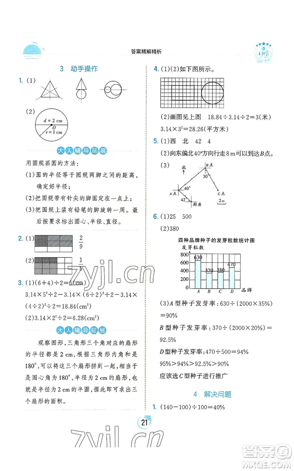 江西人民出版社2022王朝霞德才兼?zhèn)渥鳂I(yè)創(chuàng)新設計六年級上冊數學人教版參考答案