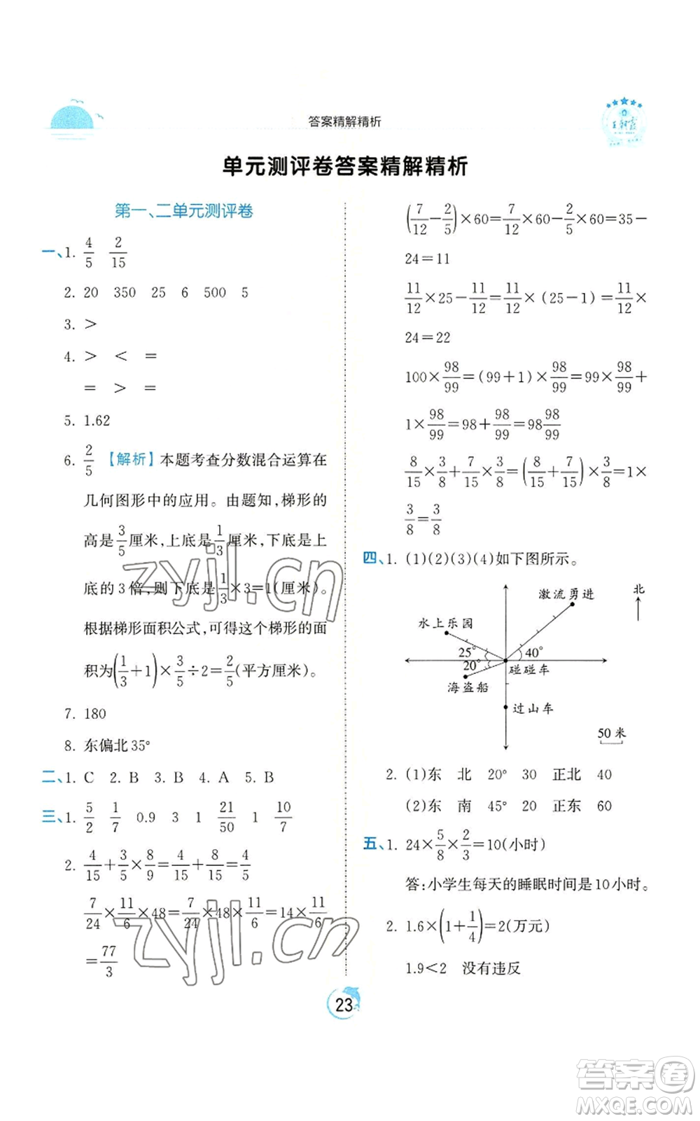 江西人民出版社2022王朝霞德才兼?zhèn)渥鳂I(yè)創(chuàng)新設計六年級上冊數學人教版參考答案