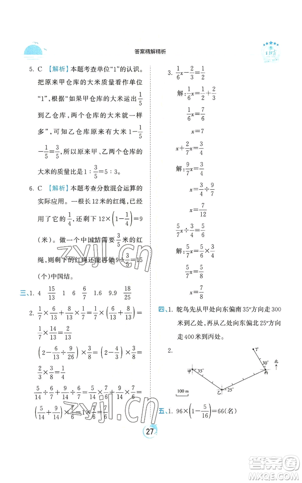 江西人民出版社2022王朝霞德才兼?zhèn)渥鳂I(yè)創(chuàng)新設計六年級上冊數學人教版參考答案