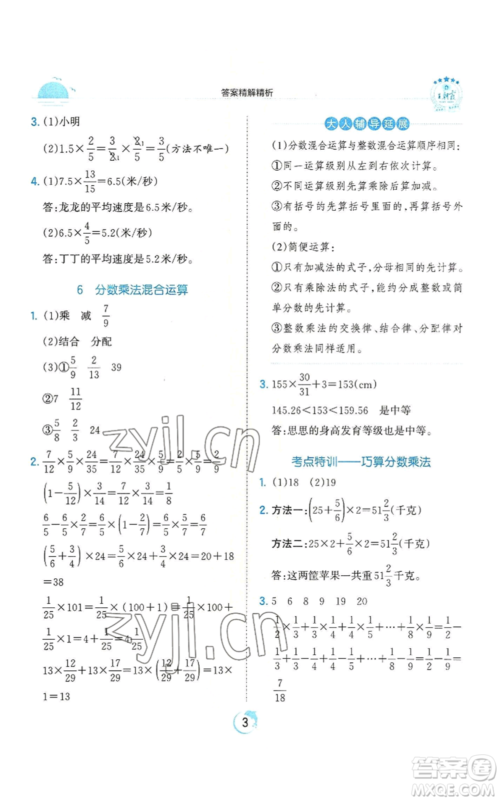 江西人民出版社2022王朝霞德才兼?zhèn)渥鳂I(yè)創(chuàng)新設計六年級上冊數學人教版參考答案