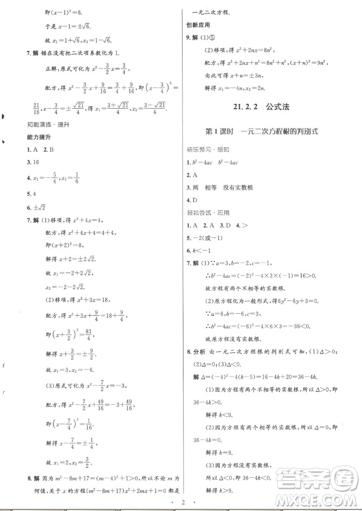 人民教育出版社2022秋初中同步測控優(yōu)化設(shè)計數(shù)學(xué)九年級上冊精編版答案