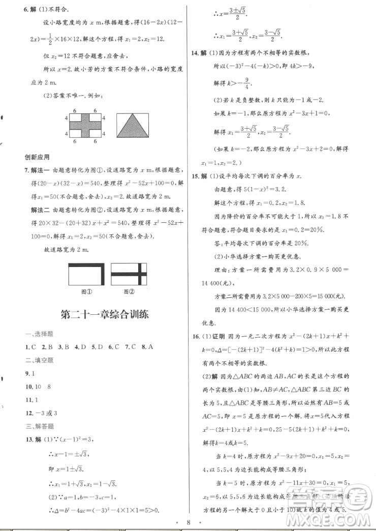 人民教育出版社2022秋初中同步測控優(yōu)化設(shè)計數(shù)學(xué)九年級上冊精編版答案