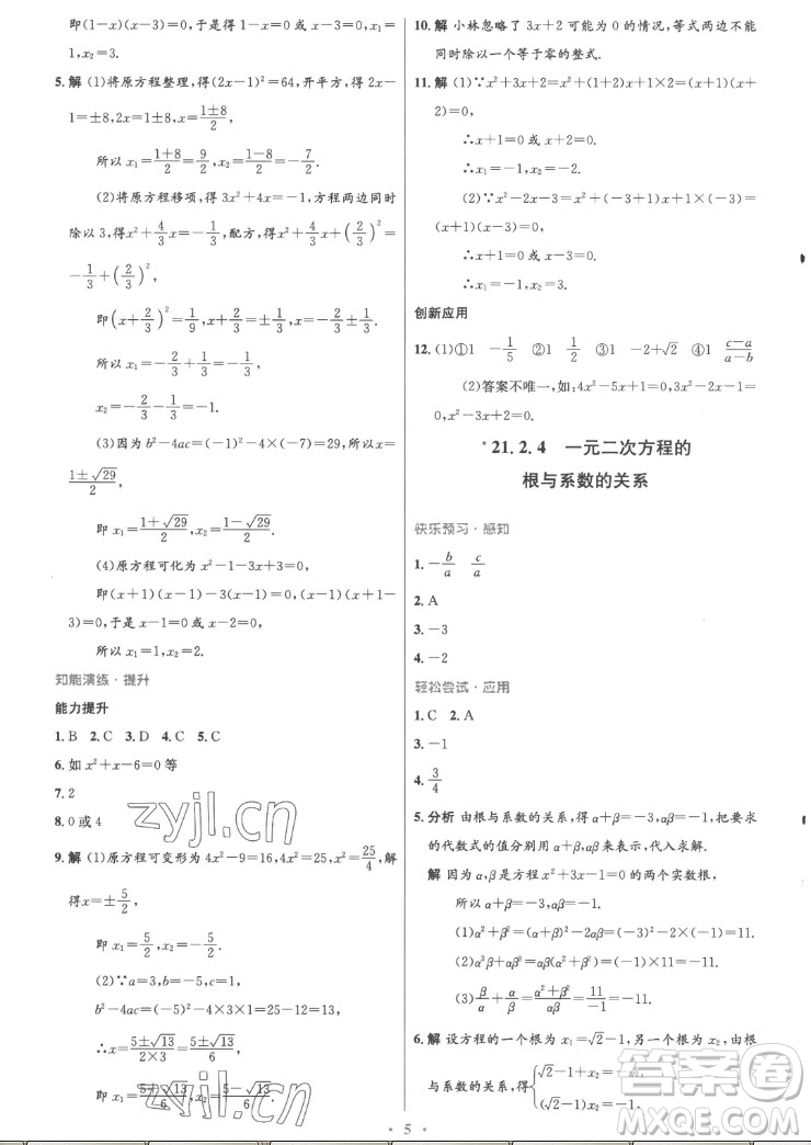 人民教育出版社2022秋初中同步測控優(yōu)化設(shè)計數(shù)學(xué)九年級上冊精編版答案