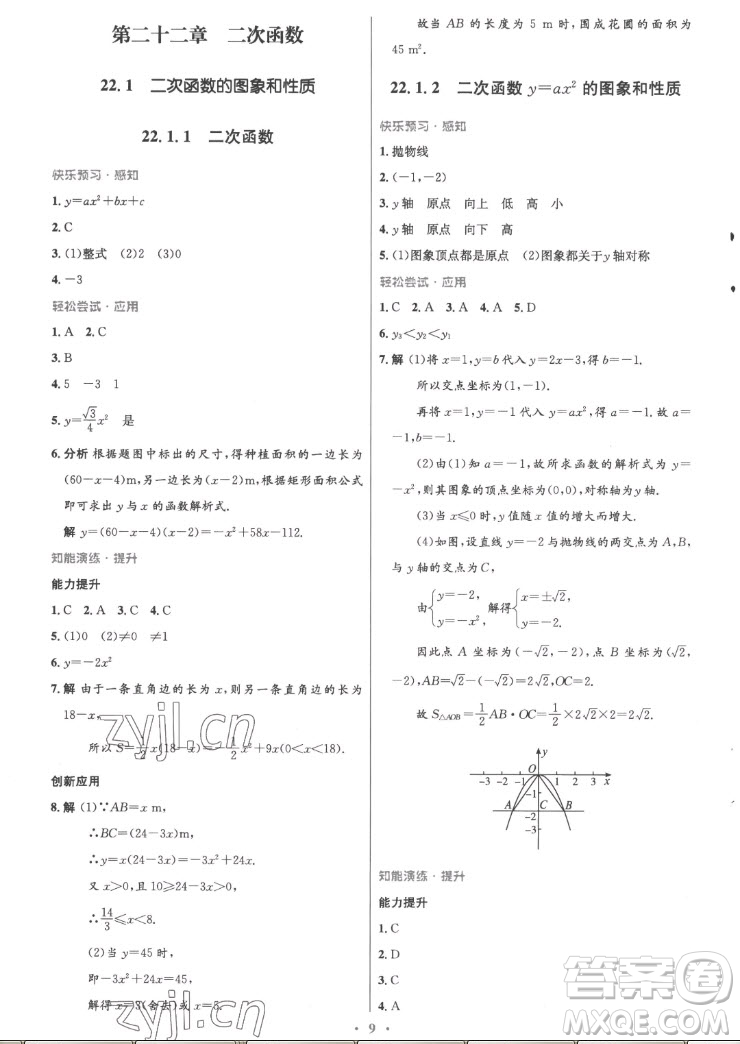 人民教育出版社2022秋初中同步測控優(yōu)化設(shè)計數(shù)學(xué)九年級上冊精編版答案